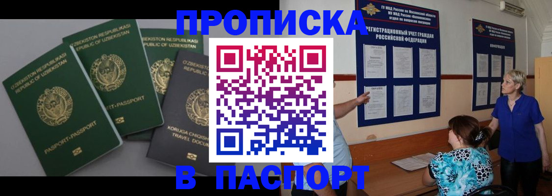 купить прописку в Тамбовской области